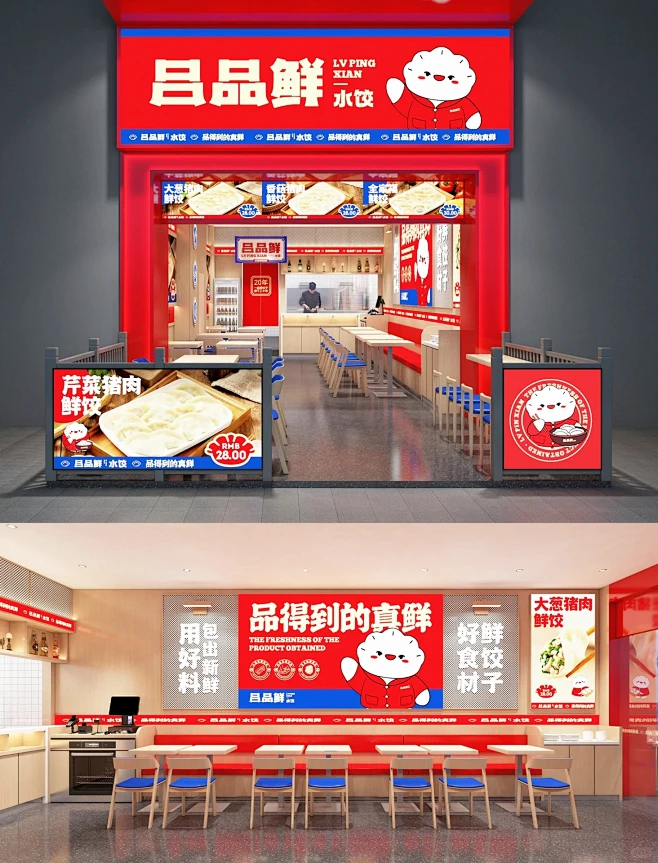快餐水饺店店铺门头灯箱设计