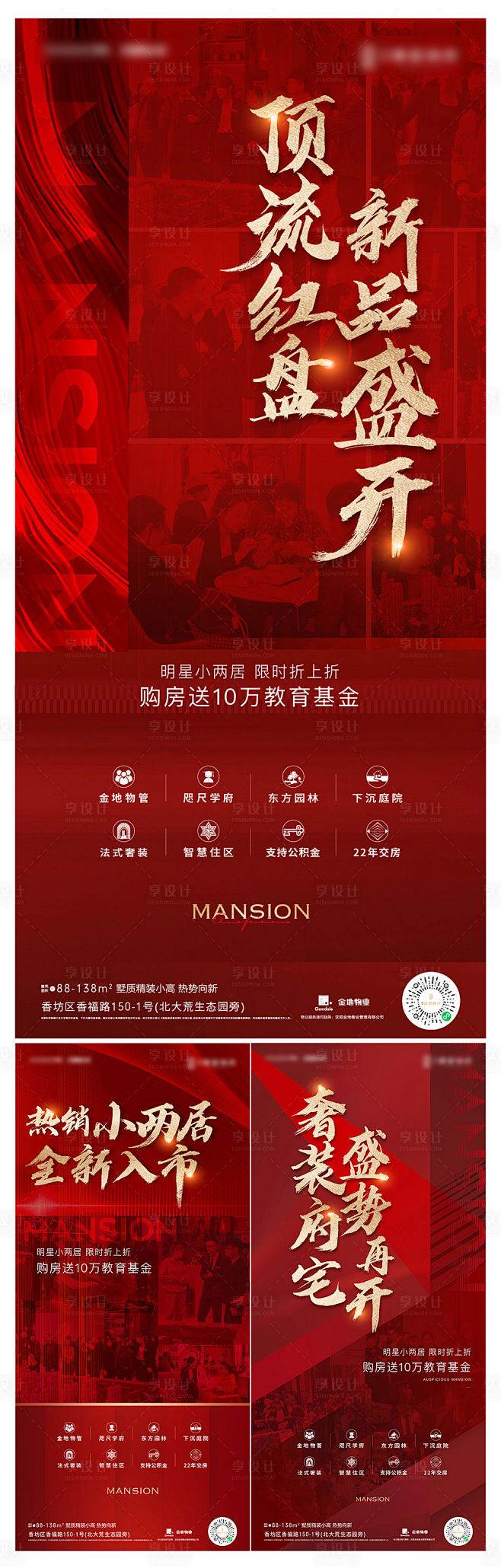 红色开盘微信海报AI+PSD广告设计素材...