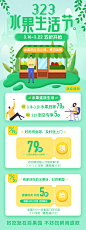 323水果生活节