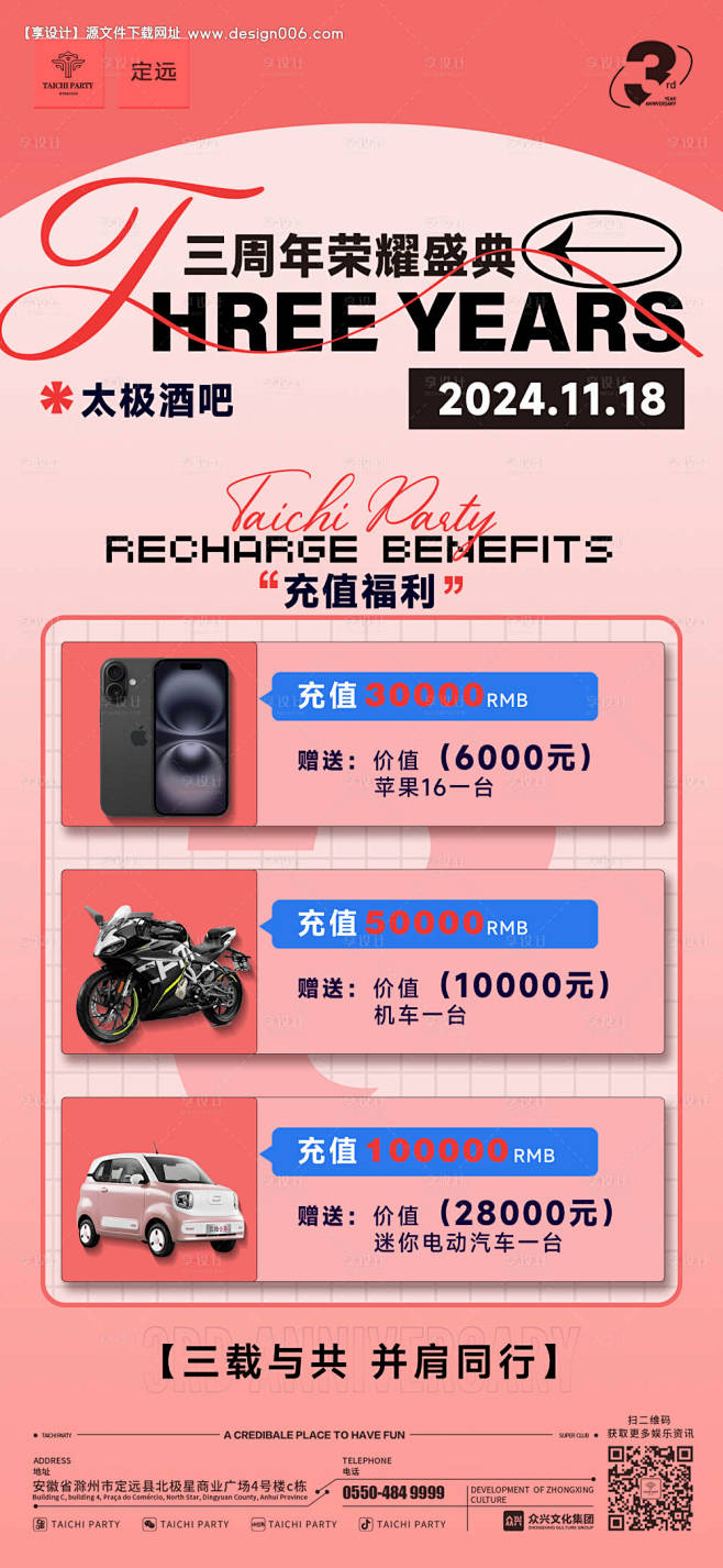 源文件下载【酒吧充值福利海报】编号：29...