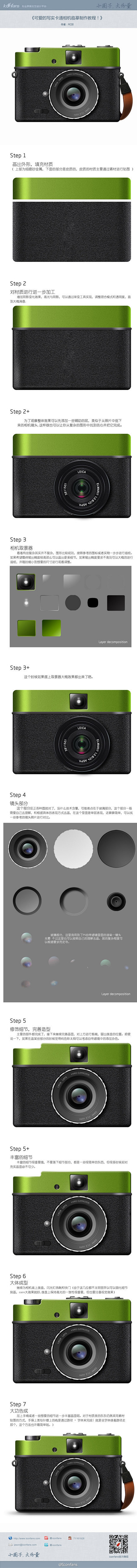 《写实卡通相机教程》