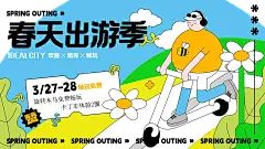 创意手绘春日踏青插画海报