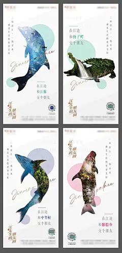 【南门网】 海报 房地产 创意 海豚 动物 长江 鳄鱼 胭脂鱼 江豚 亲子 活动 282411