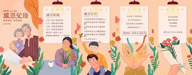 H5翻页清新手绘感恩节感恩父母家人亲友祝...
