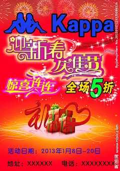 背靠背海报 烟花 星星 迎新春 庆佳节 礼品 飘带 惊喜连连 全场5折 亮光 亮星 背靠背标志 广告设计模版 海报设计模版
