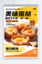 美味葡式蛋挞美食宣传海报-众图网