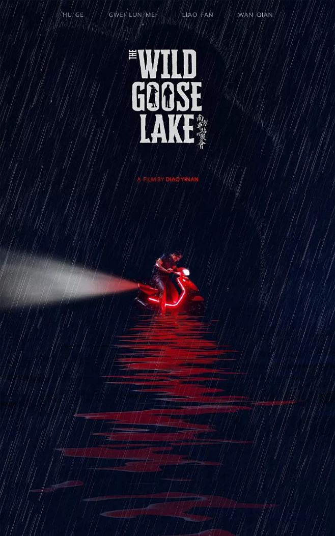 南方车站的聚会。苦海无边，回头是岸。大雨...
