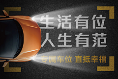 帅到炸的大梅子采集到车位