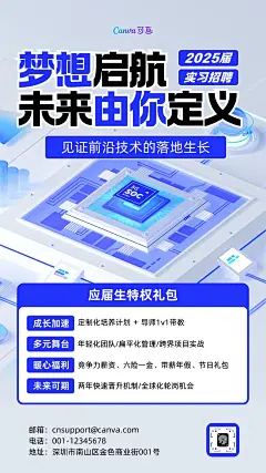 蓝色3D科技风春招校招手机海报