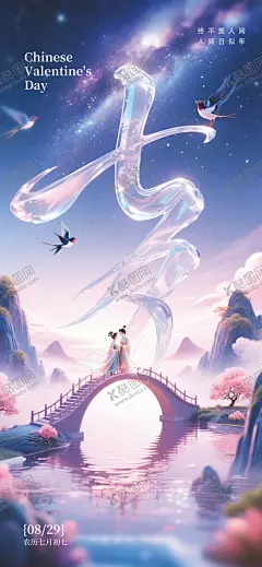 七夕情人节 【酷图网】海报,中国传统节日,七夕,情人节,爱情,告白,浪漫,