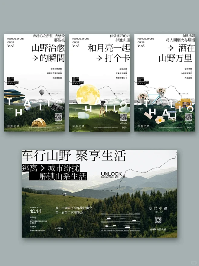 设计分享 | 文旅 活动 简约高级 图文...