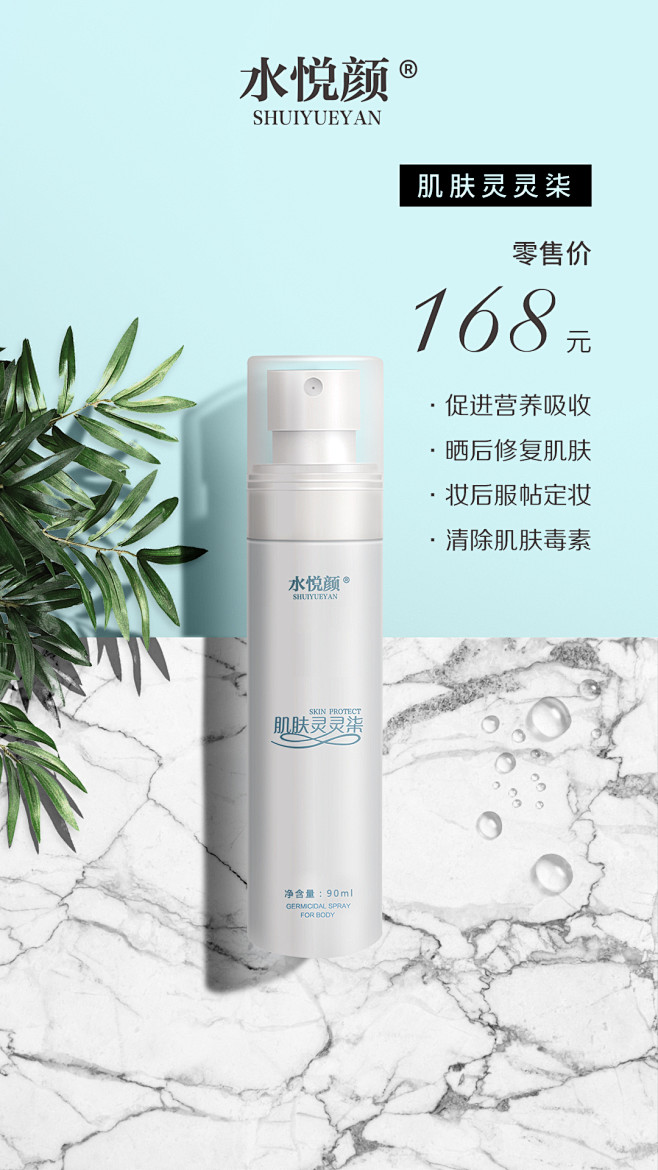 清新护肤海报