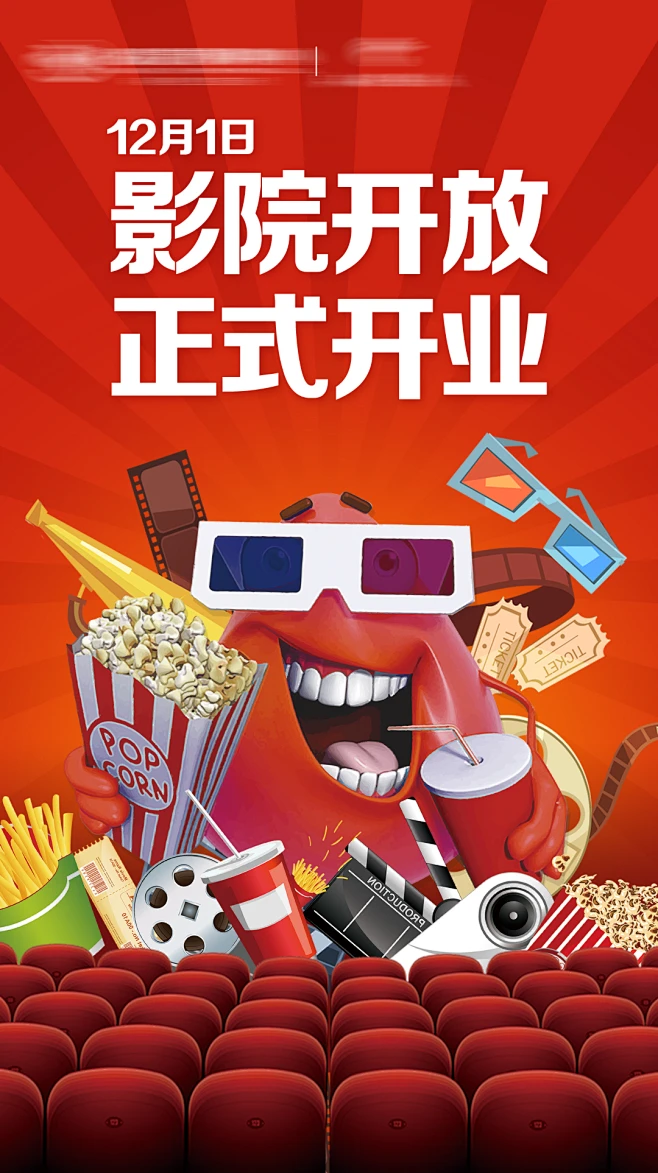 影院海报
