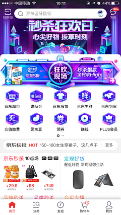 OO酱酱面采集到APP-活动主题-首页