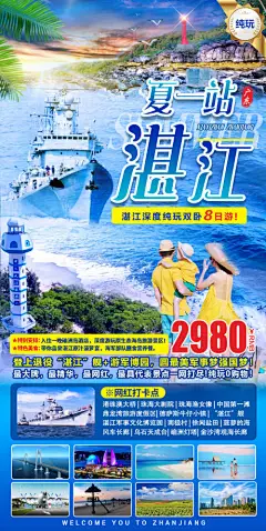 湛江深度纯玩双卧8天-享设计