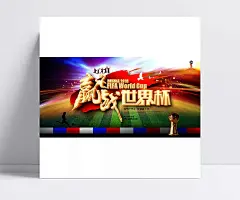 赢战世界杯竞猜赢大奖海报PSD分层素材|psd图库,体育运动PSD,俄罗斯世界杯,世界杯,畅想世界杯,足球,足球比赛,足球场