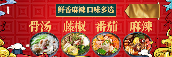 麻辣烫banner