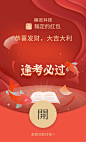 春节锦鲤逢考必过红包封面