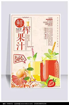 夏季鲜榨果汁宣传海报PSD分层素材|海报|冷饮促销|冷饮促销海报|冷饮海报|设计模板|夏季冷饮|夏日冷饮海报|鲜榨果汁促销|鲜榨果汁海报|饮料海报|饮品促销海报|饮品海报