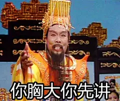 今天弄了一组【西游记表情包】，泥萌快来用~！#表情菌分享#