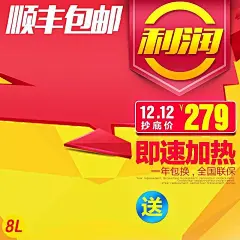 双十二包邮促销直通车主图12|PSD分层素材|抄底价|促销直通车|海报|化妆品直通车|黄色背景|徽章|渐变背景|飘带|设计模板|时尚背景|顺丰包邮|淘宝素材|淘宝主图|玩具直通车|新款特卖