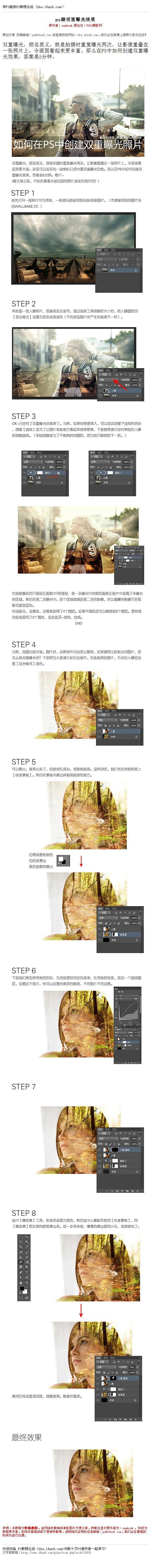#效果教程#《photoshop做双重曝...