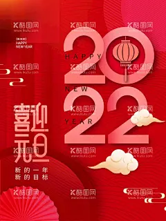 喜迎元旦  - 源文件下载【酷图网】元旦,元旦节,2022元旦,元旦海报,2022,虎年海报,元旦快乐,虎年,2022虎年,虎年元旦,春节,新年快乐,新年海报,元旦微信,元旦节海报,圣诞元旦,元旦促销,元旦活动,元旦背景,元旦晚会,元旦素材,庆元旦迎新年,喜迎元旦,欢度元旦,年会海报,元旦设计,元旦创意海报,新年创意海报,元旦新年海报,