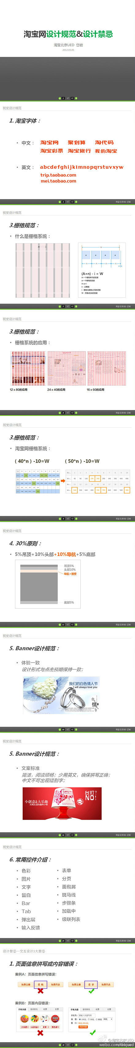 淘宝北京UED设计规范&禁忌