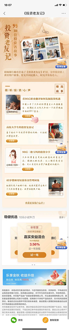 花莹～采集到银行风格金融长图