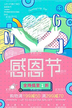感恩回馈  - 源文件下载【酷图网】感恩回馈,年中感恩回馈,感恩大回馈,感恩回馈海报,感恩回馈活动,感恩回馈促销,夏日感恩回馈,中秋感恩回馈,感恩回馈优惠,礼惠全城,感恩节海报,新年感恩回馈,十一感恩回馈,感恩季,感恩促销,感恩节促销,感恩宣传单,感恩酬宾,感恩有礼,真情回馈