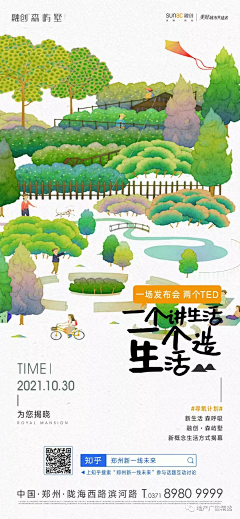 一枚辛辛采集到地产-创意活动