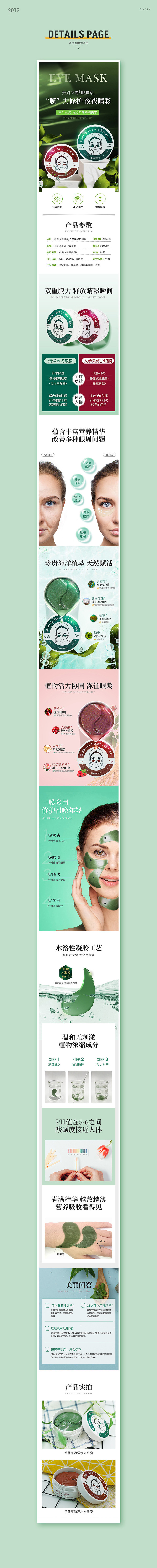 几个美妆详情（娜斯丽卸妆/山羊奶面膜/香...