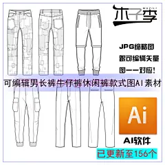A12男长裤牛仔裤休闲裤可编辑款式图 AI素材服装设计素材矢量图集-淘宝网