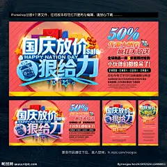 国庆促销海报 国庆献礼 欢度国庆 喜迎国庆 国庆节 国庆背景 国庆展板 国庆海报 国庆庆典 国庆快乐 国庆活动 国庆晚会 国庆装饰 国庆广告 国庆吊旗 国庆促销 国庆门楼 十一国庆 国庆彩页 国庆展架 国庆单页 国庆DM 国庆传单 国庆门头 淘宝国庆 网店国庆 庆国庆 国庆海报背景 国庆素材 国庆