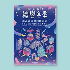 诚品书店海报设计。| by 何昀芳 ​​​​