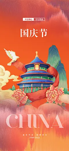 红色喜迎国庆活动宣传海报