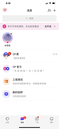 Amoror采集到APP-消息中心/好友列表