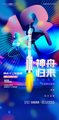 仙图-神舟返程宇航员太空火箭插画海报