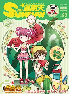 《星期天》第二十期封面_美图下载_漫客栈_动漫壁纸_动漫海报素材图片，动漫海报下载_电脑桌面壁纸_高清桌面壁纸_精美壁纸下载_电脑主题_漫客栈美图站 #采集大赛#