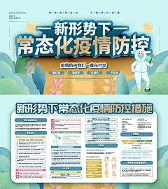社区小区校园新形势下常态化疫情防控宣传栏展板海报PSD素材模板-淘宝网