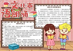 语文小报 【酷图网】小学,学生,小学生,学校,学习,阅读,读书,科学,卡通,儿童,孩子,小报,成长册,成长,档案,海报,手抄报,电子报,电脑小报