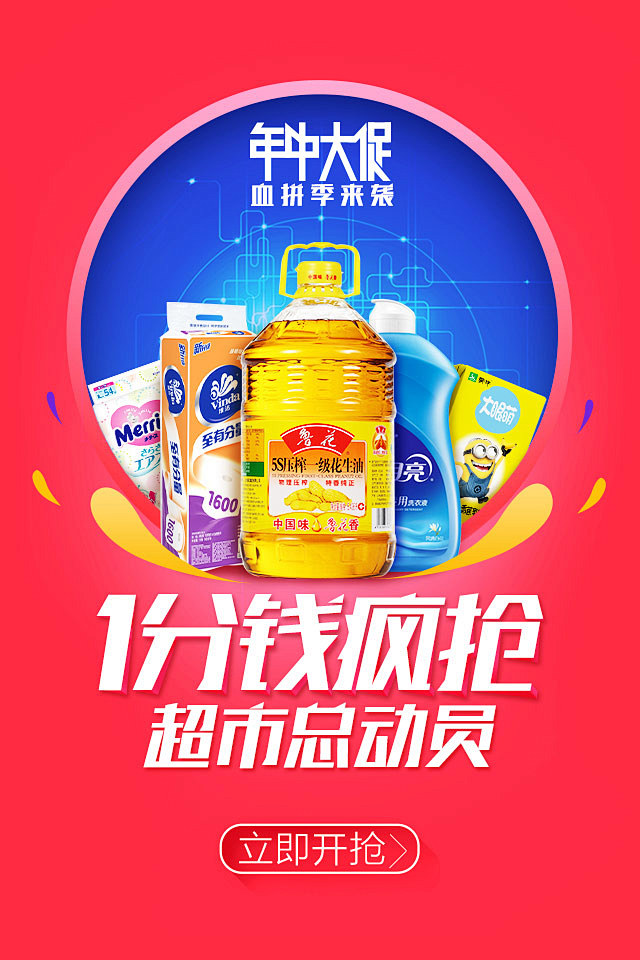 【天猫开机屏banner合集】