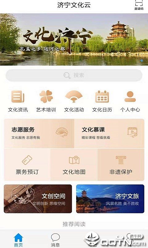 济宁文化云appv1.0 最新版