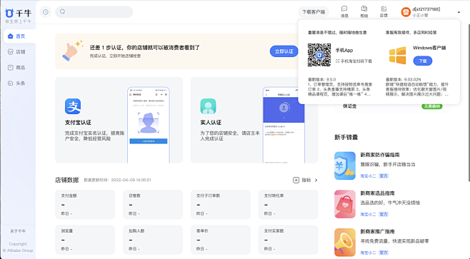 淘宝卖家/千牛/首页/浮窗-下载客户端
