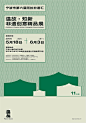 ◉◉【微信公众号：xinwei-1991】整理分享 @辛未设计 ⇦点击了解更多 。平面设计海报设计图形设计排版设计色彩设计品牌设计视觉符号设计中文海报设计汉字海报设计字体海报设计 (101).png