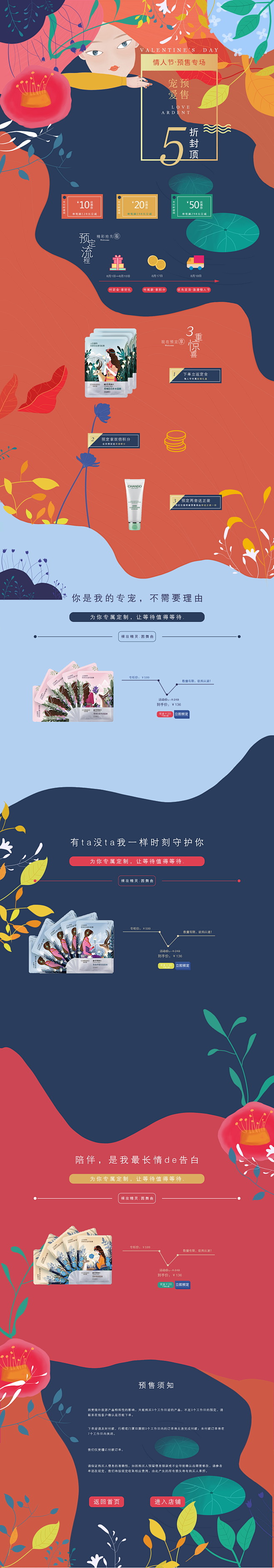 手绘专题页