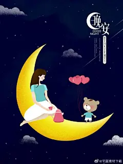 #平面设计素材# 31款晚安插画文艺小清新手绘风心灵鸡汤公司标语海报背景PSD素材模板
O网页链接 ​​​​