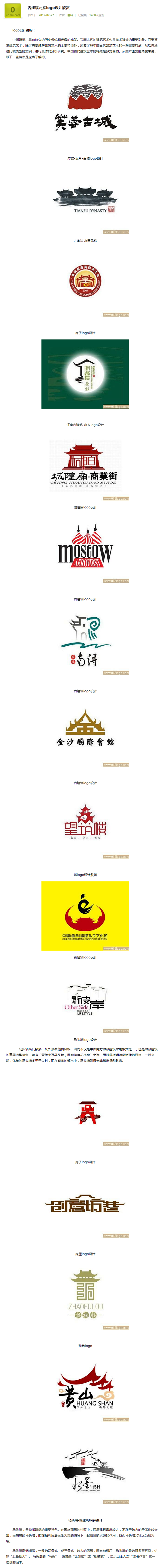 古建筑元素logo设计欣赏_logo设计...