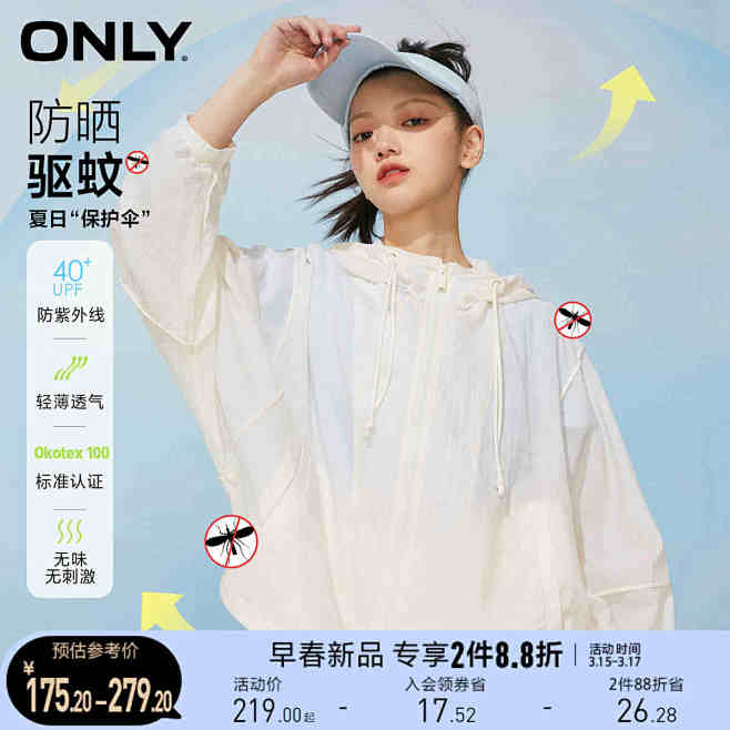 ONLY2022春季新款驱蚊面料轻盈透气...