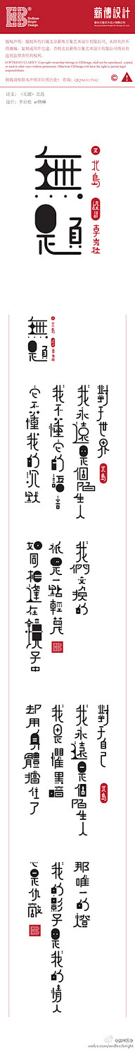 铮心采集到字体设计